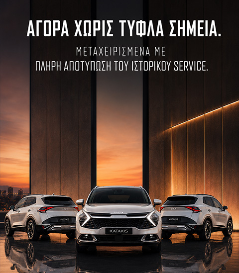 Katakis Summer Deals
