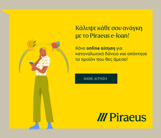 PiraeusBank Lead Origination Banner