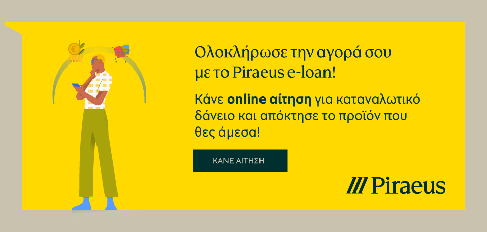 PiraeusBank Lead Origination Banner